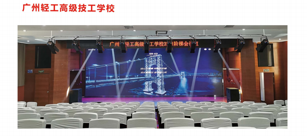 【YFST】廣輕工技工-禮堂多媒體