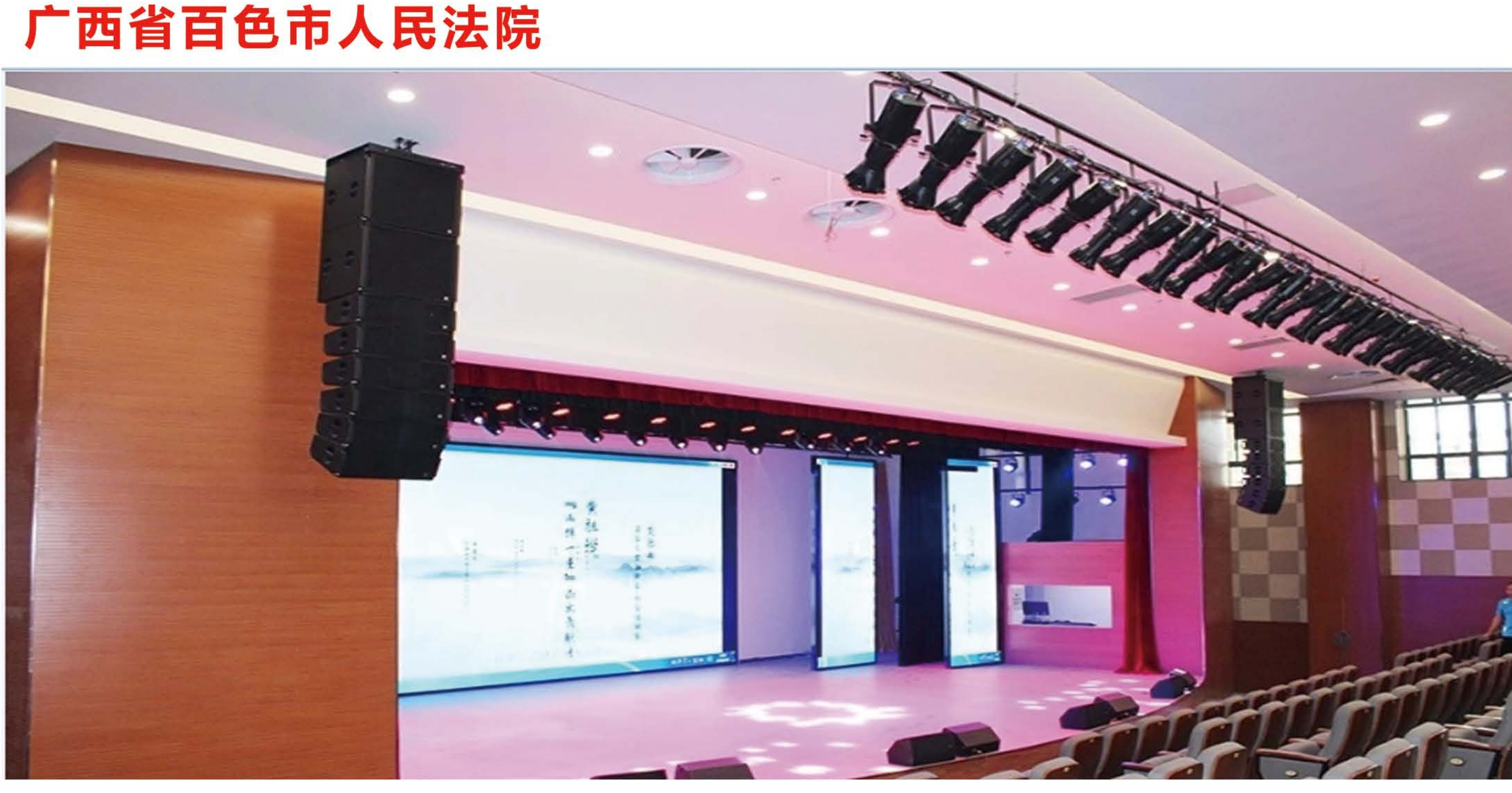 【YFST】百色報(bào)告廳-音響燈光