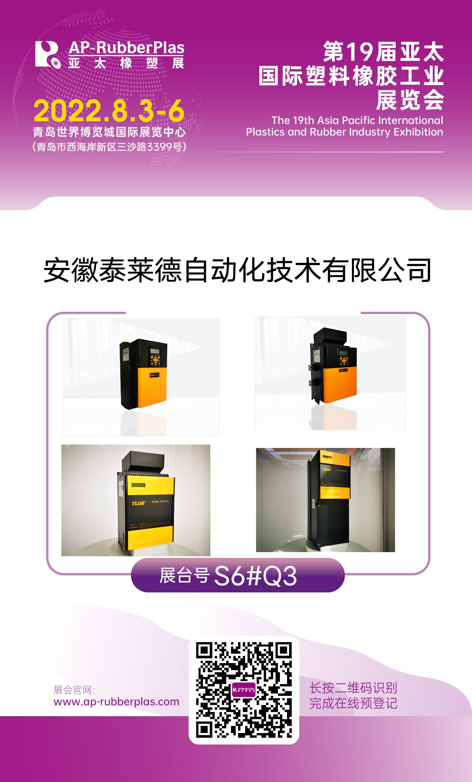 仁控機電 邀您參加第19屆亞太國際塑料橡膠工業展覽會