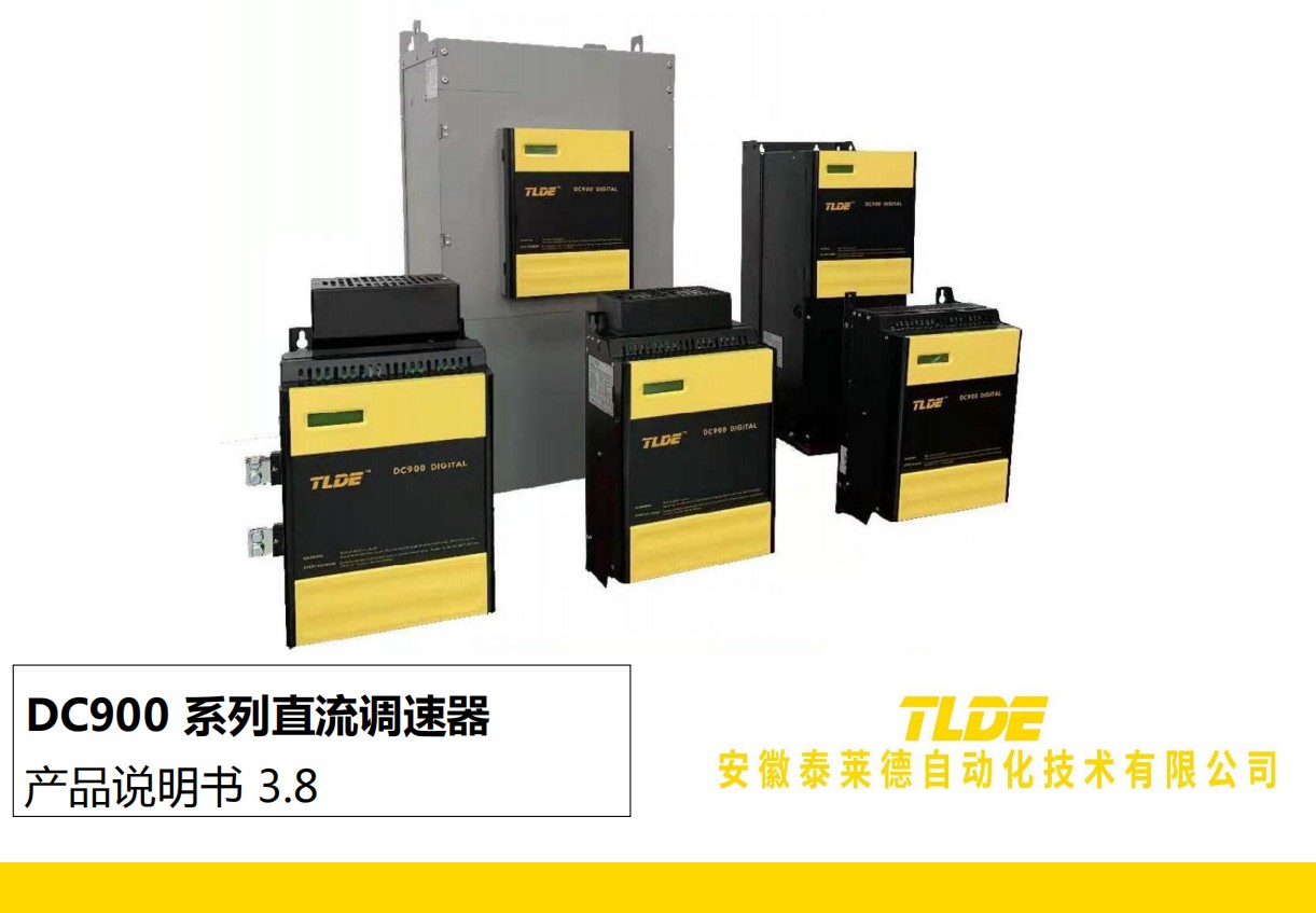 DC900C系列直流調速器使用說明書（電子版）下載