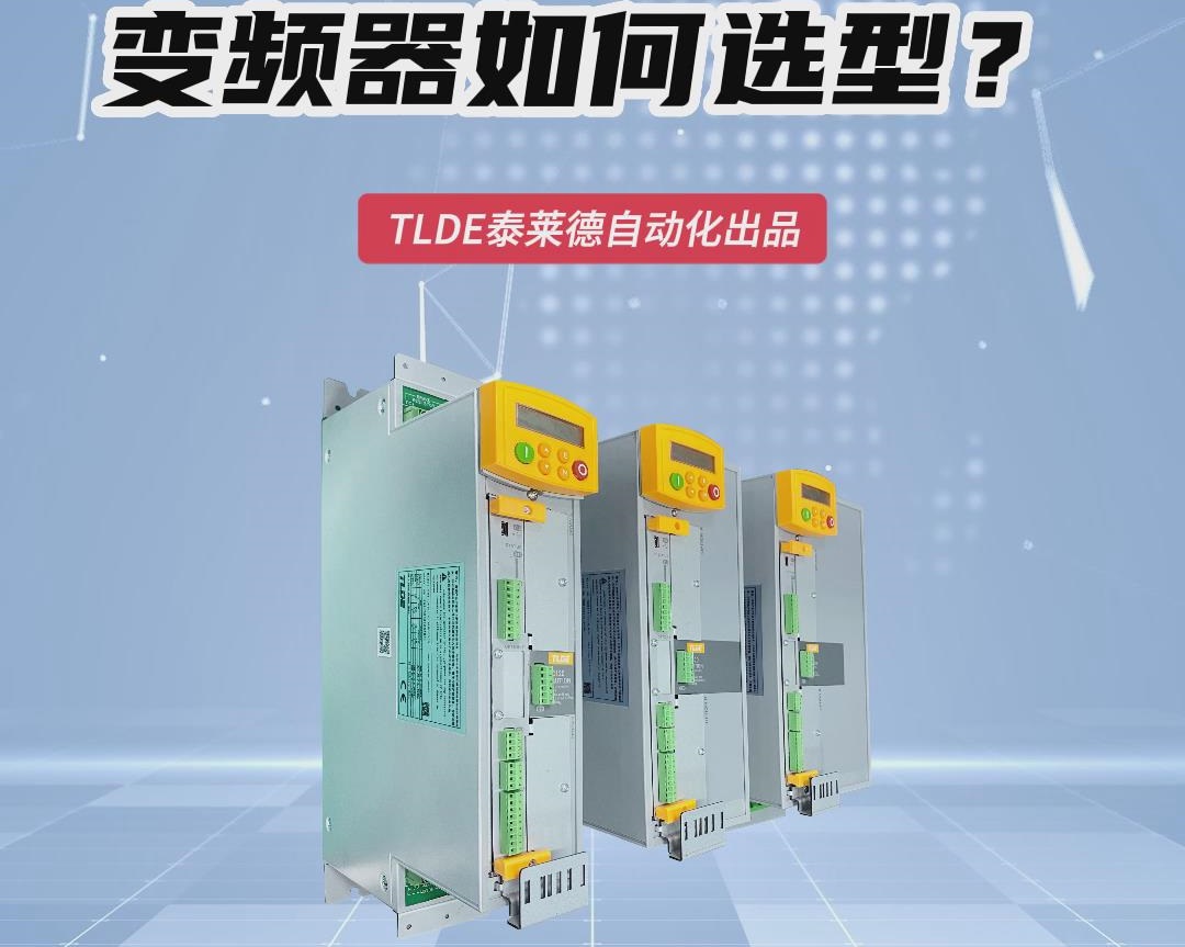 變頻器如何選型？仁控機電技術選型視頻推薦！