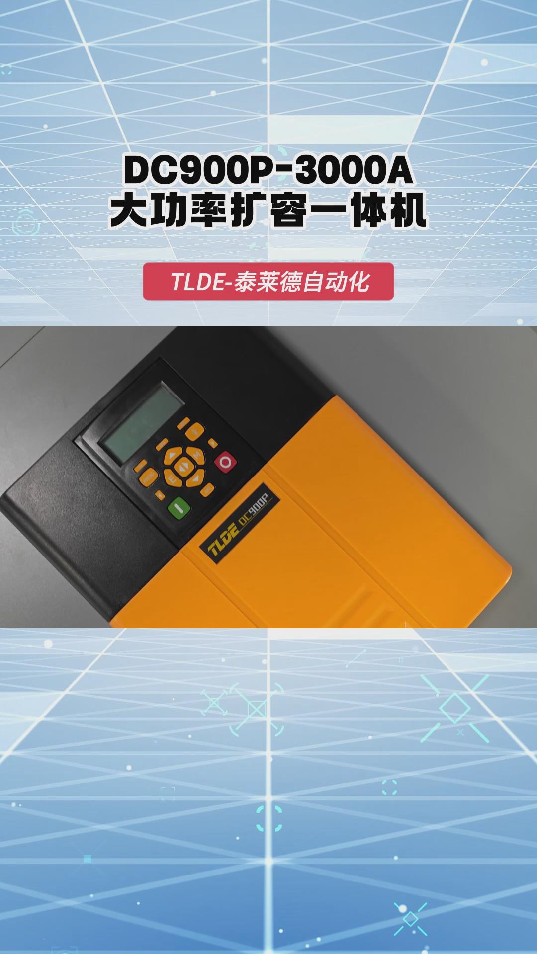 DC900P直流調速器-3000A大功率一體機！泰萊德自動化推薦！