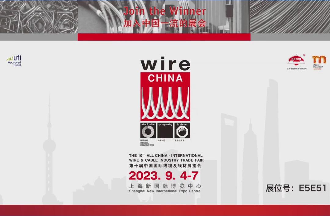 仁控機電誠邀您參加第十屆中國國際線纜及線材展覽會！