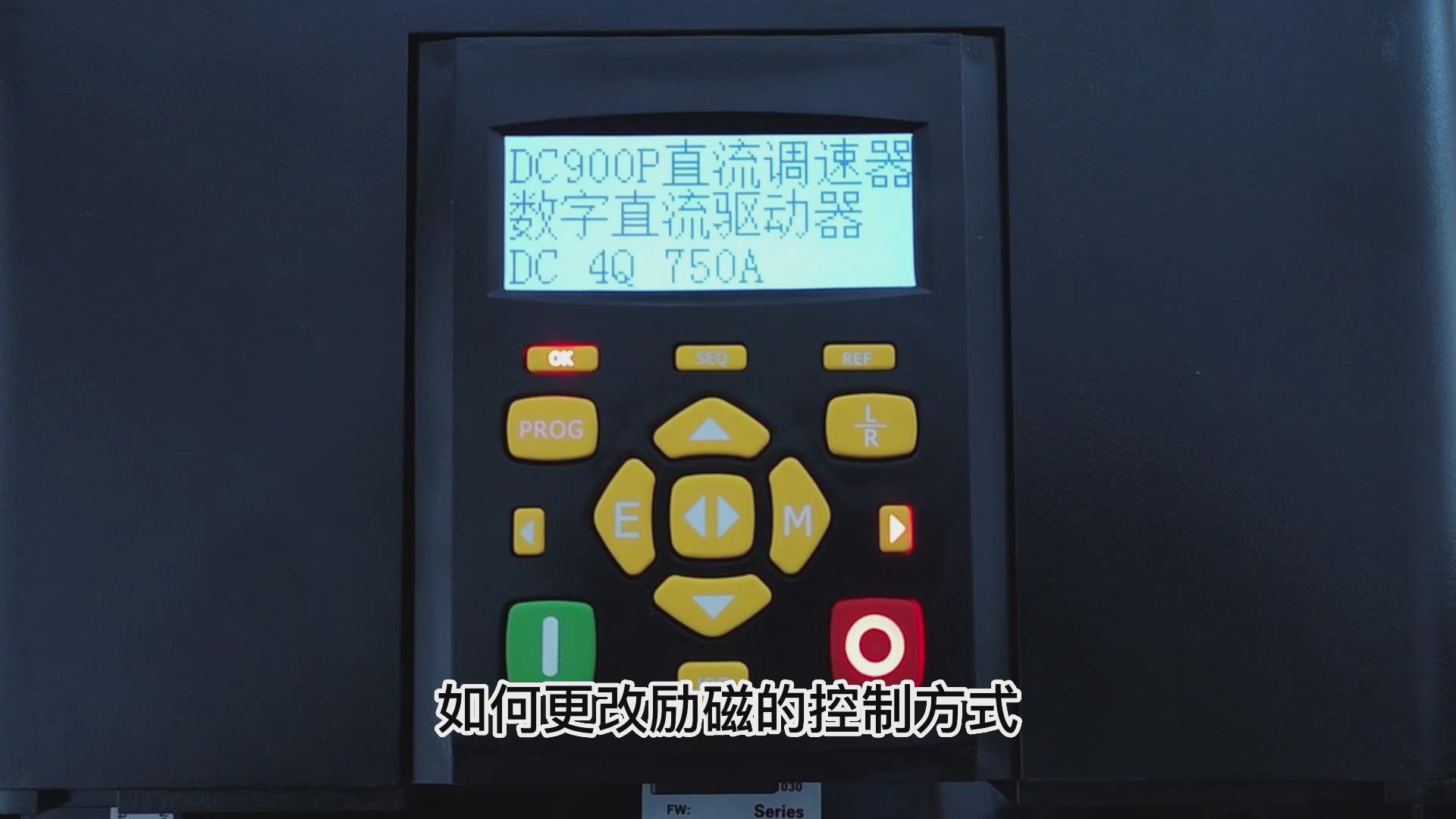DC900P直流調速器怎么更改勵磁的控制方式？仁控機電！