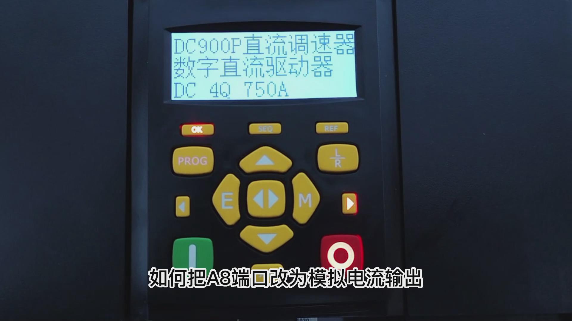 DC900P直流調速器怎么樣把A8改為模擬電流輸出？仁控機電！