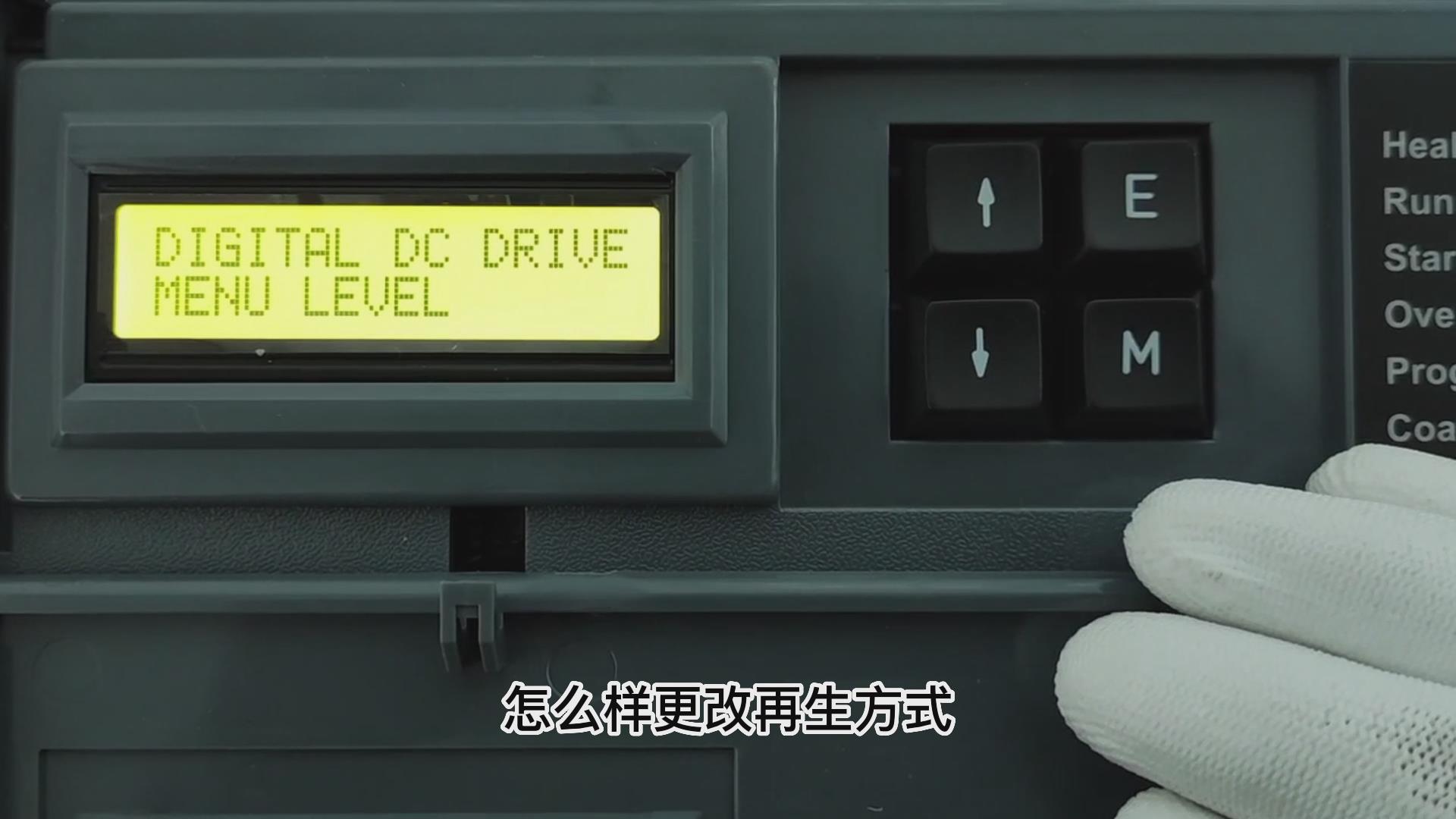 歐陸590直流調速器如何更改再生方式？ 仁控機電！