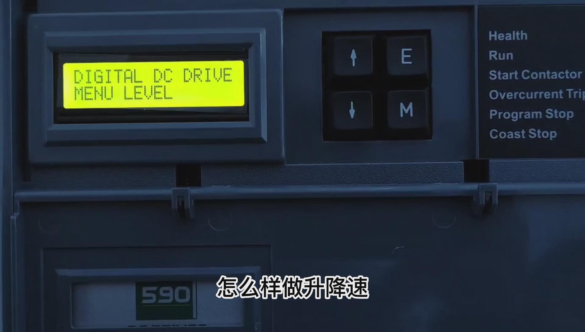 歐陸590直流調速器如何設置升降速功能？ 仁控機電！