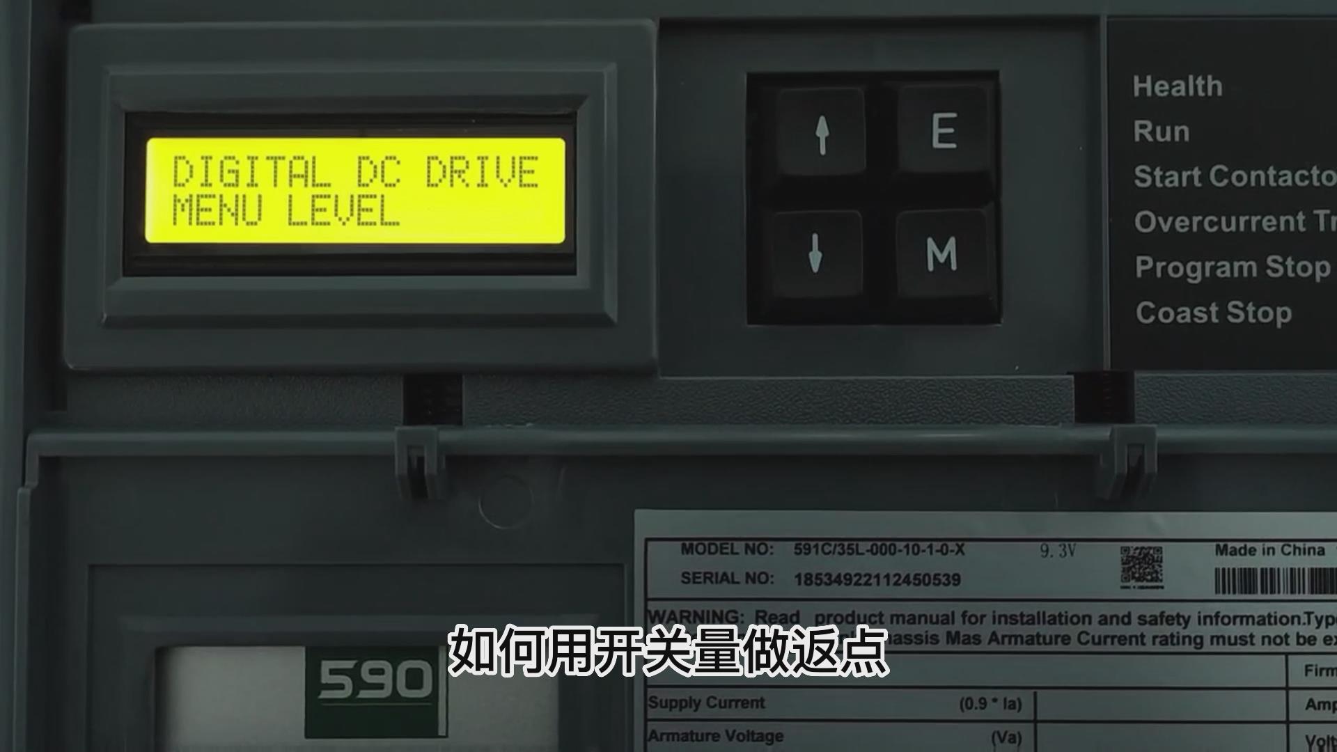 歐陸590直流調速器如何用開關量設置返點？ 仁控機電！
