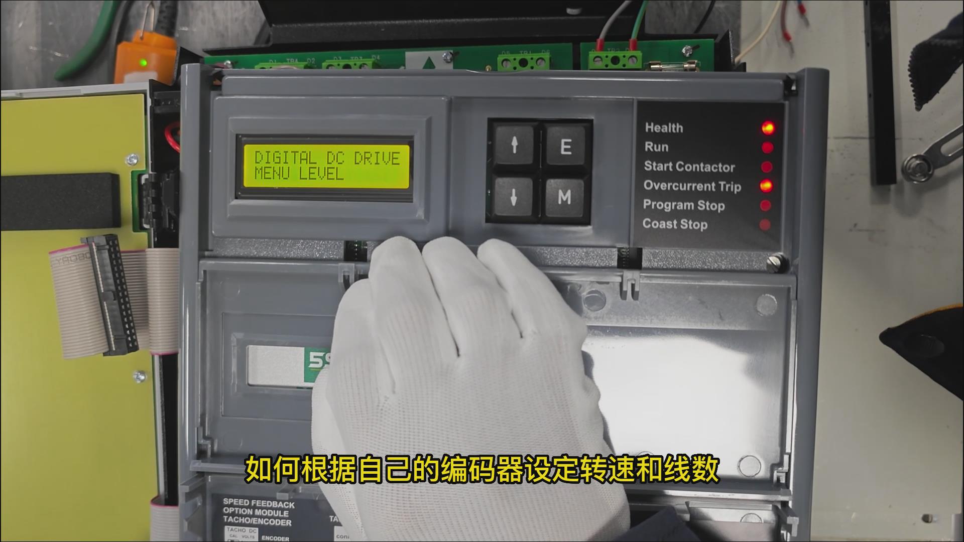 歐陸590C直流調速器主板如何設置編碼器的轉速和線數？仁控機電！