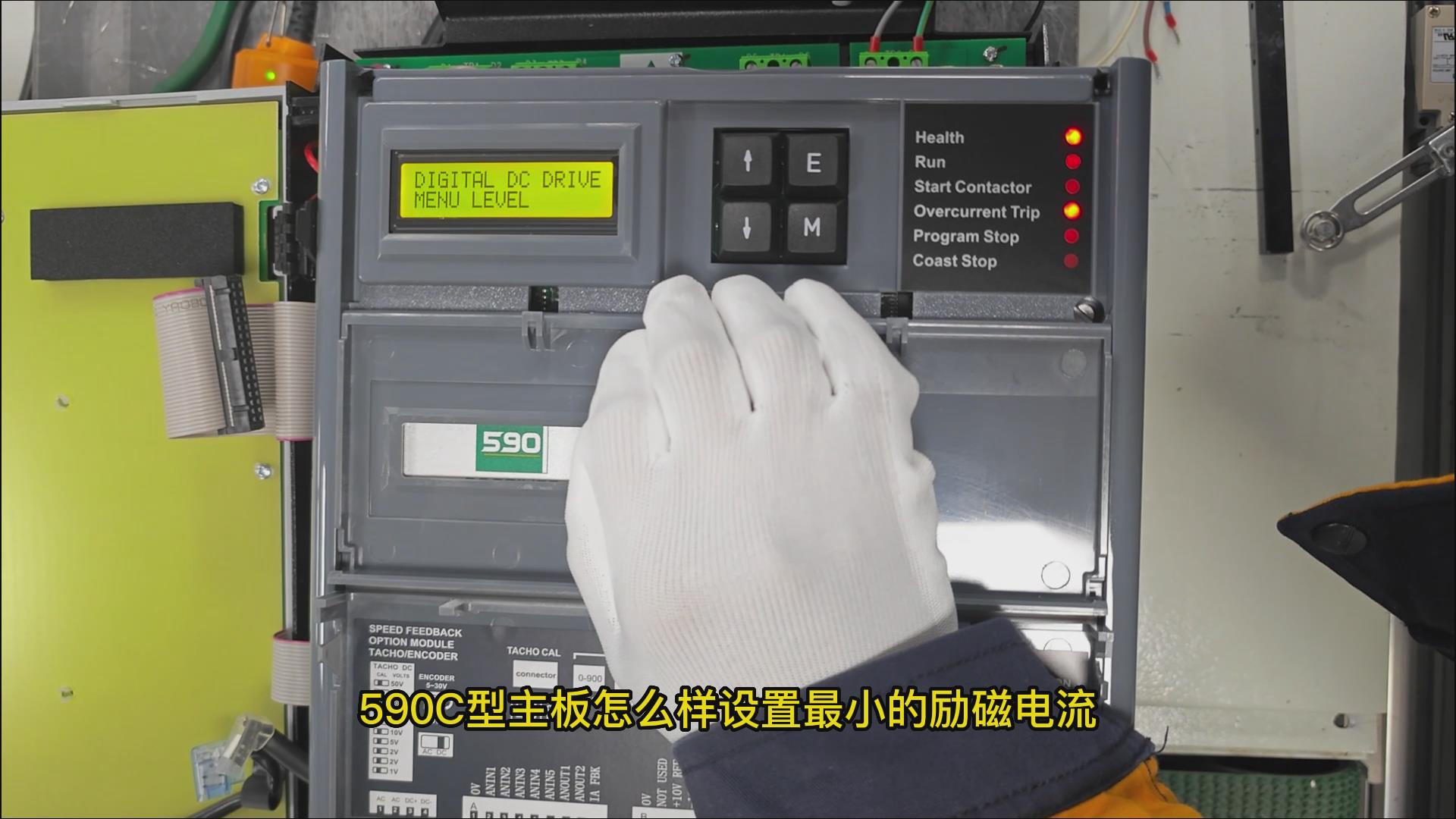 590C直流調速器主板如何設置最小勵磁電流？仁控機電！