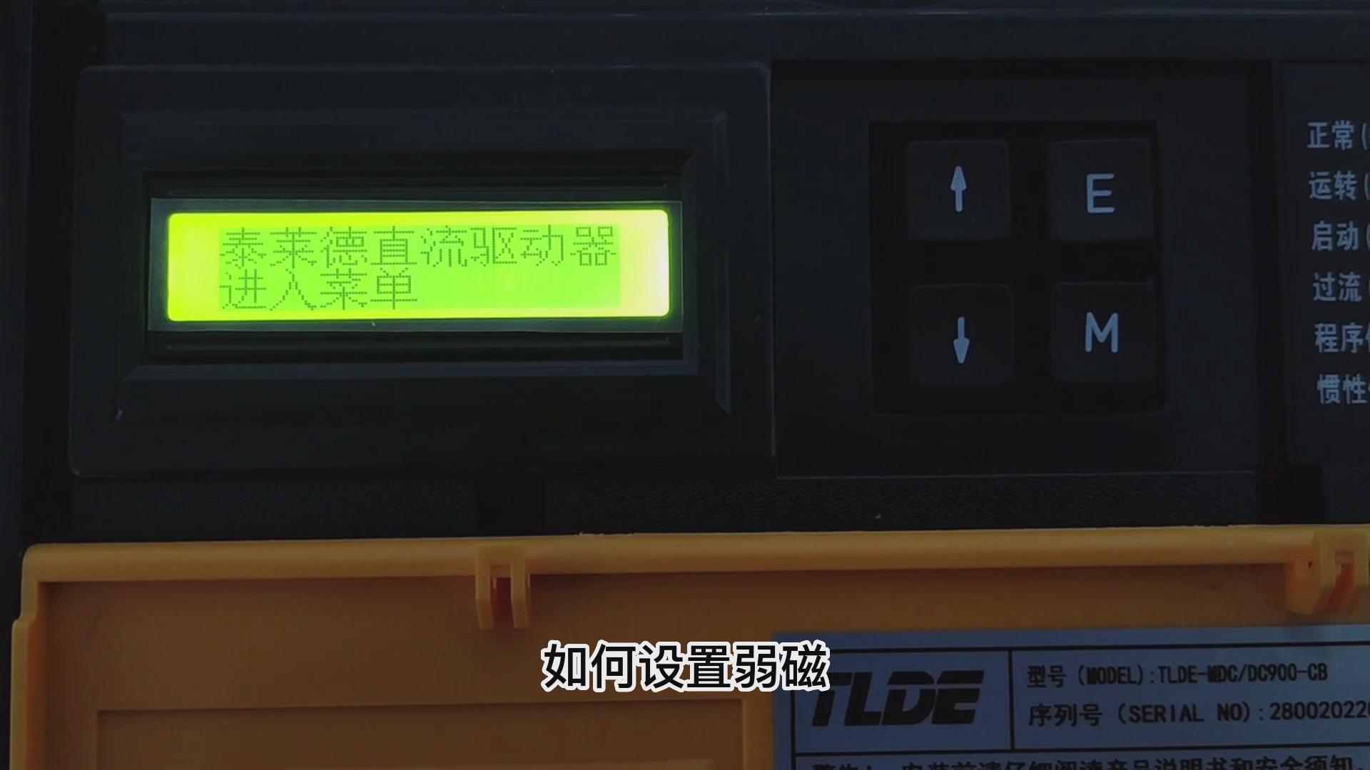 DC900C系列直流驅動器如何打開弱磁？ 仁控機電！