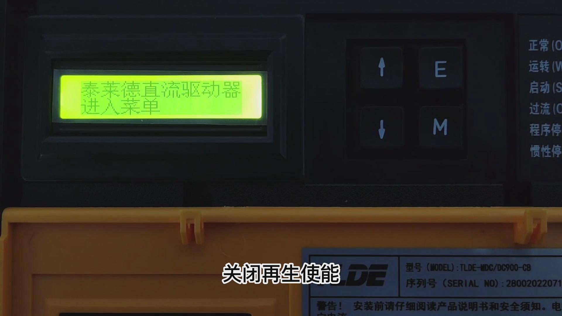 DC900C系列直流電機驅動器如何更改再生方式？仁控機電！