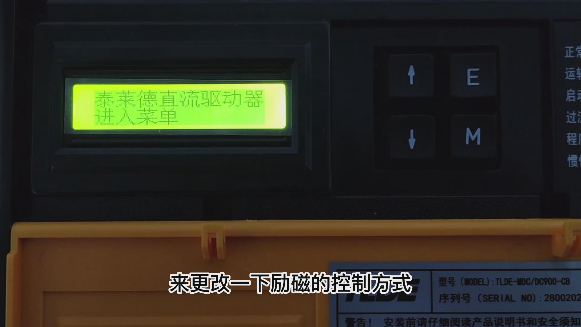 DC900C系列直流驅動器如何更改勵磁的控制方式？仁控機電！