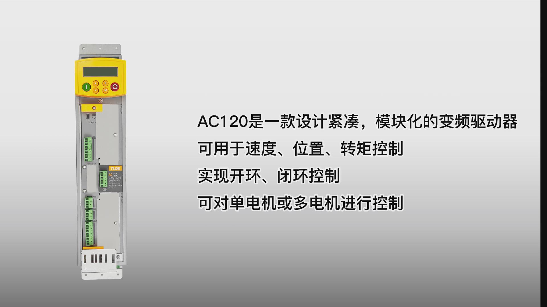 AC120系列變頻器 國產模塊化變頻器驅動器推薦！ 仁控機電！