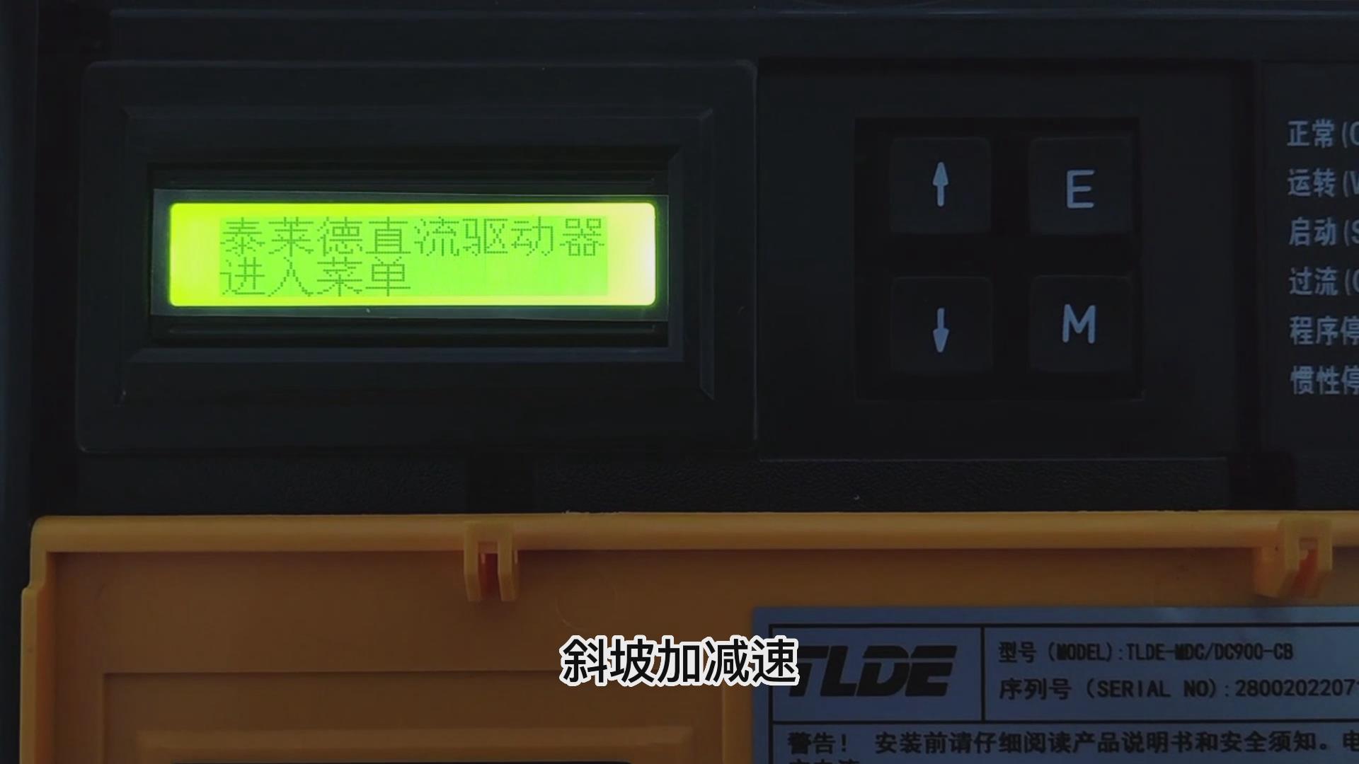 DC900C系列直流驅動器如何更改斜坡加減速時間？仁控機電！