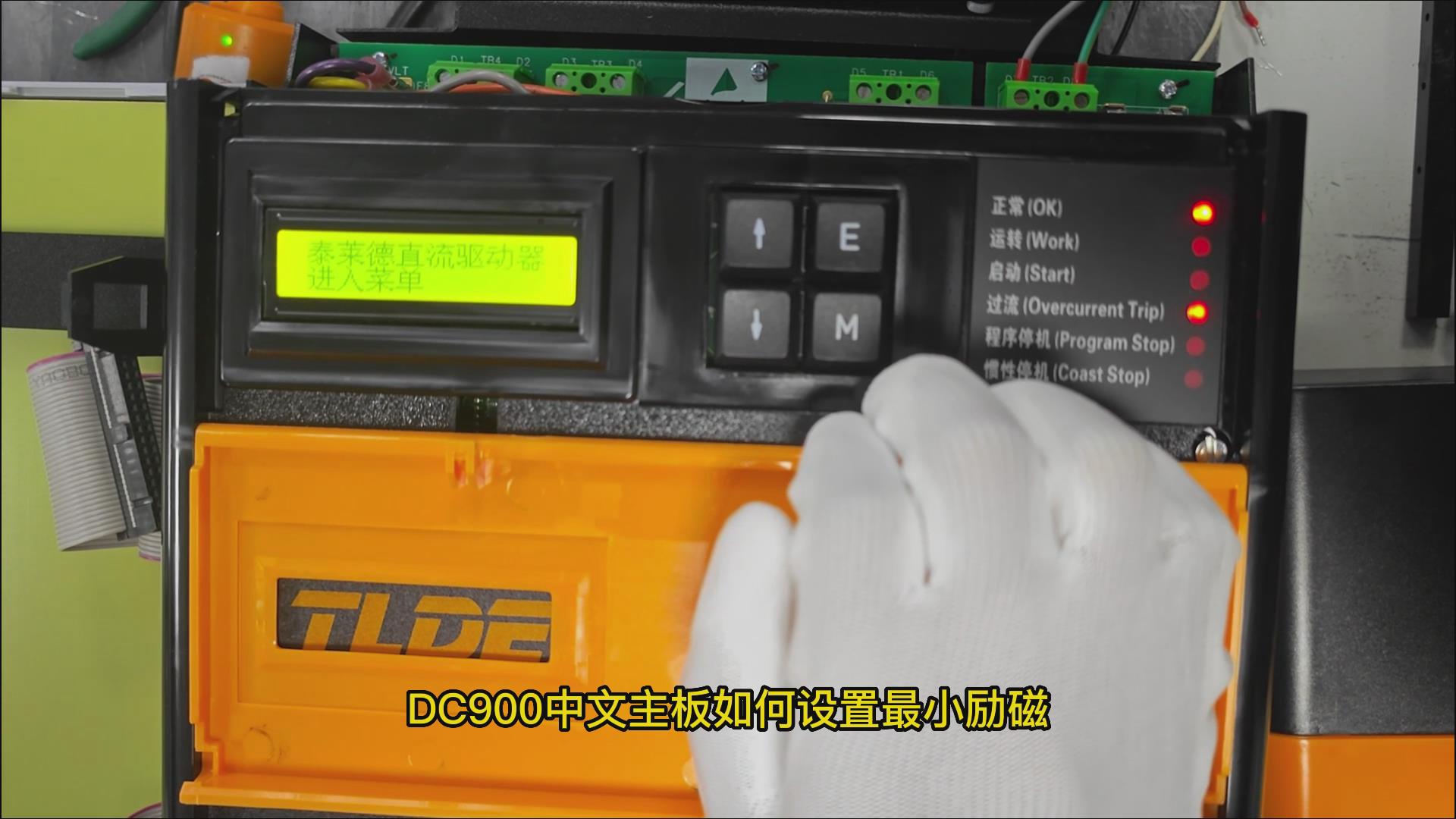 DC900C系列直流驅(qū)動(dòng)器如何設(shè)置最小勵(lì)磁電流？ 仁控機(jī)電！