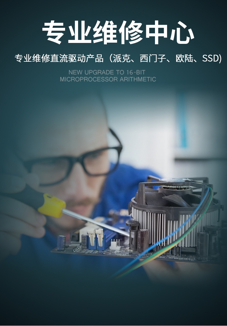 歐陸590直流調速器維修01